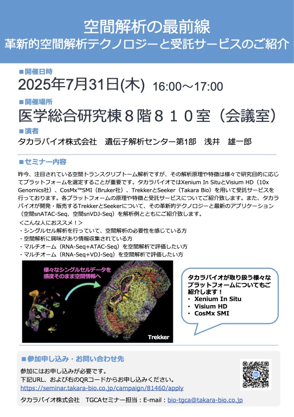 takara_202507.jpg